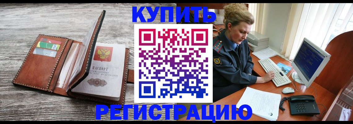 купить прописку в Магаданской области