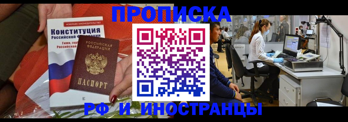 временная регистрация для школы в Магаданской области