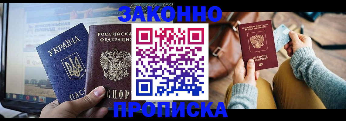 прописка паспорт в Магаданской области