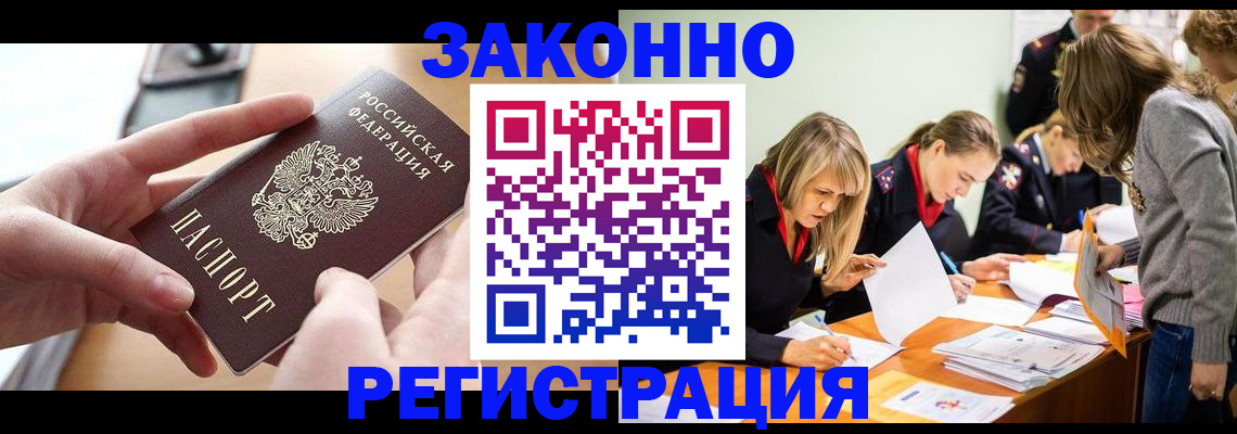прописка для работы в Магаданской области